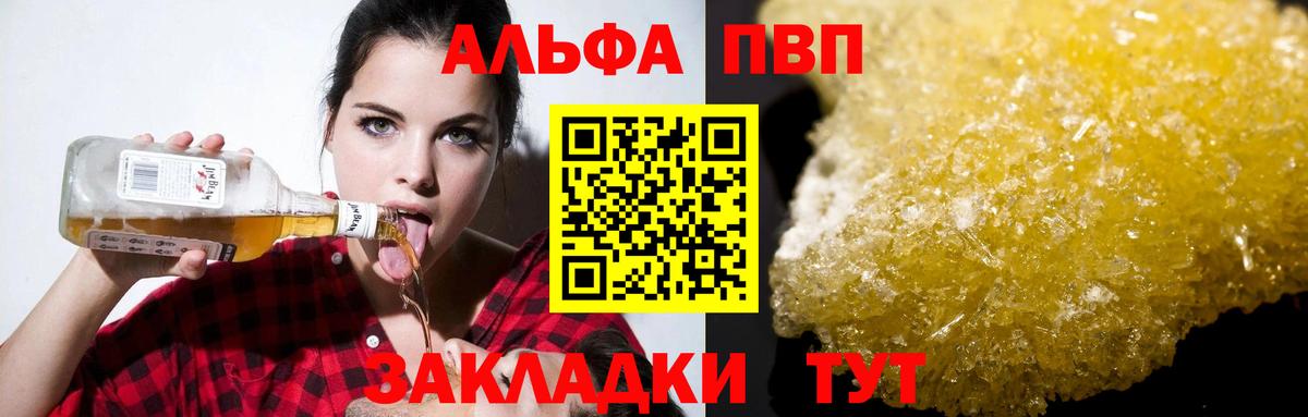 A-PVP Crystall Новоуральск