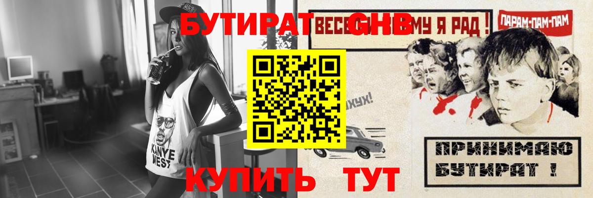 Бутират Butirat  Вход с VPN  Новоуральск 