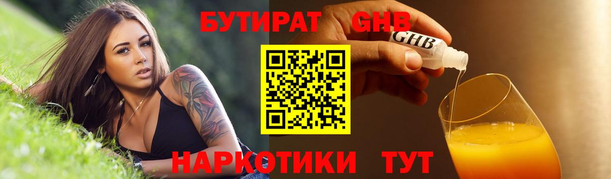 БУТИРАТ буратино Новоуральск