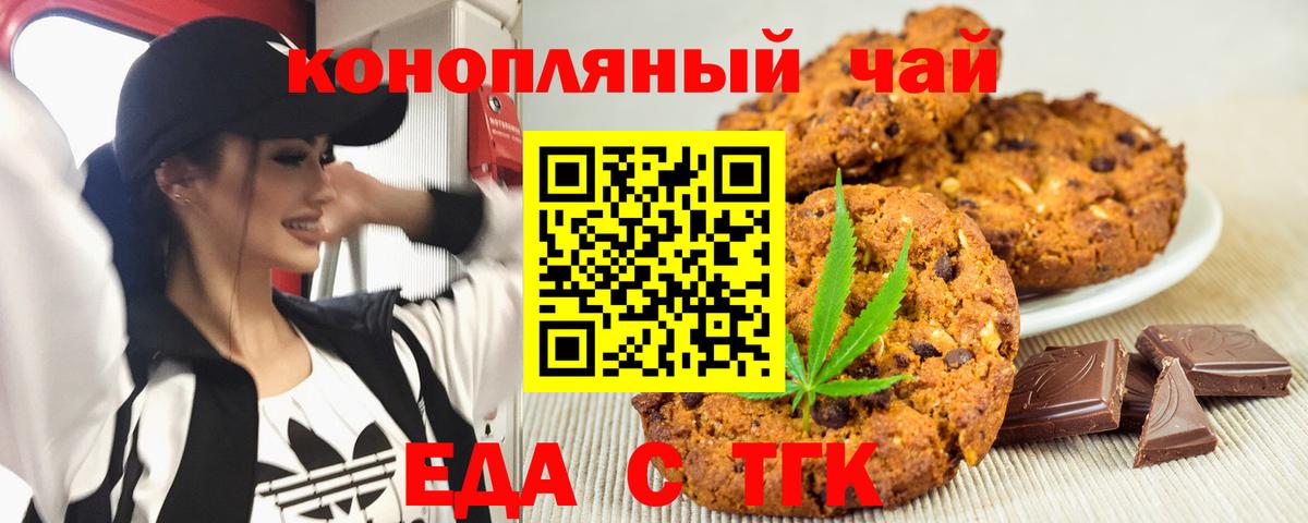 Печенье с ТГК конопля Новоуральск
