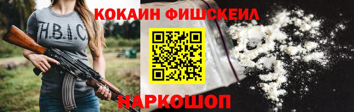 Новоуральск  Кокаин FishScale  Вход с VPN 