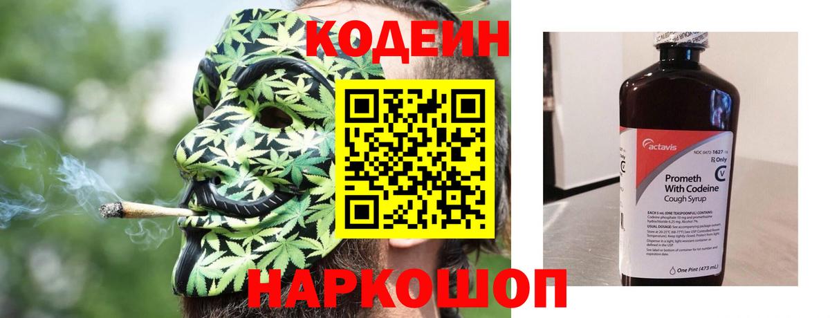 Codein напиток Lean (лин)  Вход с VPN  Новоуральск  Codein Purple Drank 