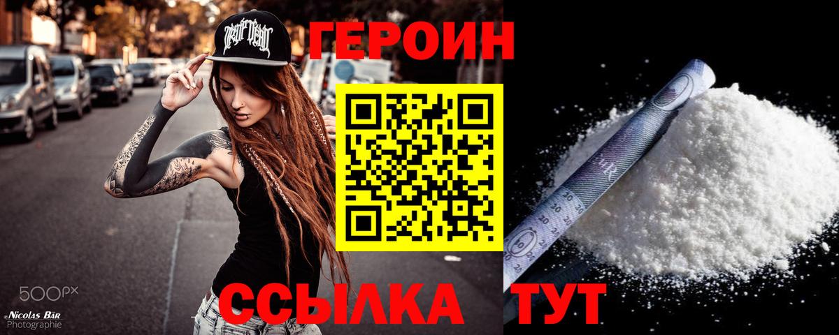 Новоуральск  Героин Heroin  ГЕРОИН  Вход с VPN 
