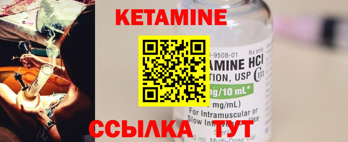 Кетамин ketamine Новоуральск